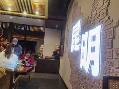 -芸南道·过桥米线(昆明老街旗舰店)