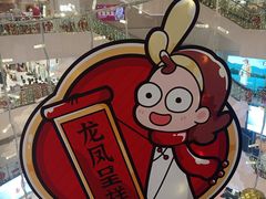 -川西坝子火锅(清江东路3.0直营店)
