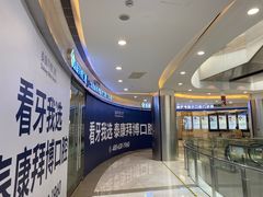 -泰康拜博口腔(凯迪大厦店)