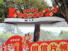 -广州市白云山风景名胜区