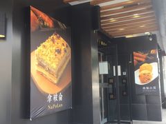 门面-酥侯糕点(广东路店)