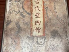 -洛阳古墓博物馆