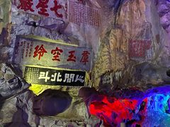 -星湖旅游景区七星岩