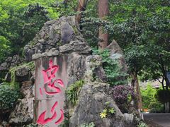 -忠山公园