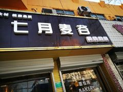 -维尔纳斯·生日蛋糕·动物奶油冰淇淋蛋糕(六里桥店)