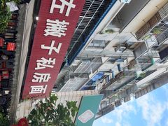 -左撇子私房面