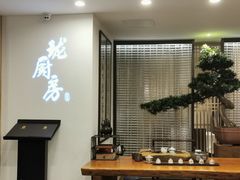 -长禧家·珑厨(东山口店)