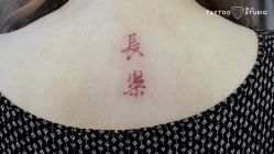 -飛凡TATTOO纹身•原创