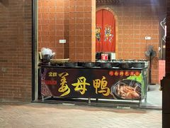 -阿灶卤煮老店·姜母鸭(五店市总店)