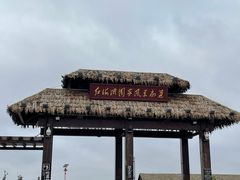 -红海滩国家风景廊道
