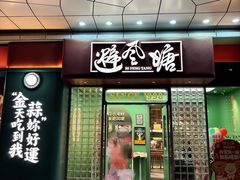-避风塘·金牌店·夜宵(金玉兰店)