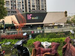 -易生活购物公园