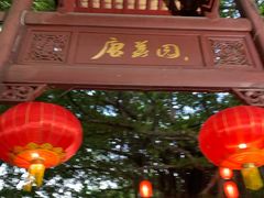 -侨美唐荔园·宴会厅(唐荔园食艺馆店)