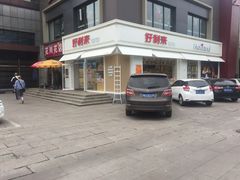 -好利来(阜成门店)