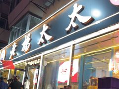 -老杨太太烧烤(文化广场店)