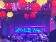 -十三姨正合丰烤肉(营迹路店)