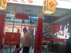 -十二道丰味·徐州土菜·烧烤(何山路店)