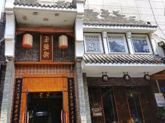 -东西巷