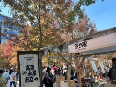-山葵家居酒屋(天目里店)
