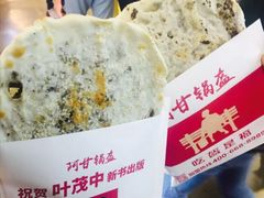 -阿甘锅盔(中关村食宝街店)