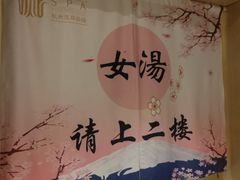 -纽斯洗浴SPA(三墩店)