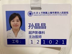 -上海市第四人民医院