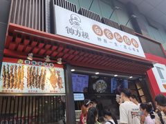门面-钟方模白家肥肠粉(春熙店)