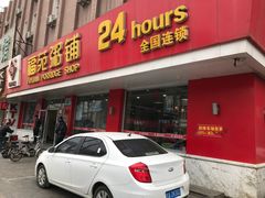 -福苑粥铺(长春大街店)