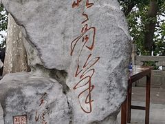 -灵顺寺