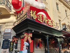 -塔道斯西餐厅(中央大街店)