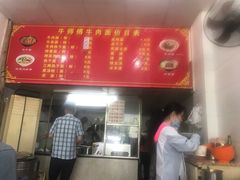 菜单-牛师傅牛肉面(尚隆路店)