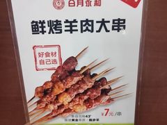 -日月永和中国餐饮名店(凤凰店)