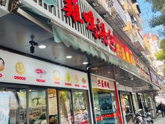 -鸡鸣汤包(广东路店)