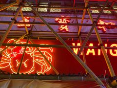 门面-王宝和酒家(黄浦店)