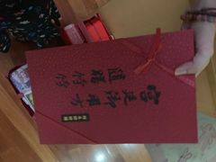 -祥禾饽饽铺·中式糕点(天津河东美福园店)
