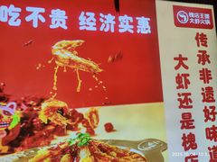 -槐店王婆大虾(开发区店)