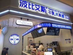 -波比艾斯(国金街店)