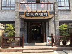 门面-星巴克臻选(成都宽窄巷子店)