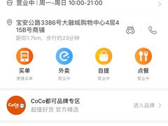 -CoCo都可(嘉定大融城店)
