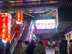 -曙光薇酒店(南京夫子庙老门东店)