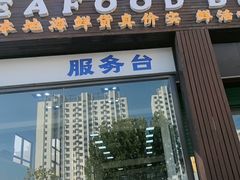 -仙螺岛海鲜自助餐厅(总店)