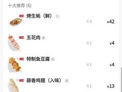 账单-很久以前羊肉串(昌里路三钢里店)