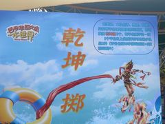 -西安华夏文旅水世界
