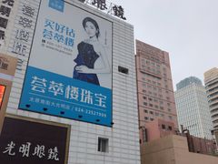 -老王芙蓉蛋卷饼(万达店)