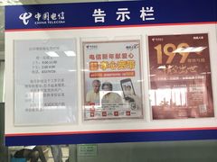 -中国电信(大钟亭营业厅)