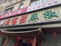 门面-匠岳·王宝器麻椒鱼(会展中心店)