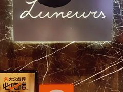 -LUNEURS月乐诗·法式冰淇淋(环贸店)