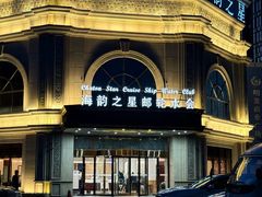 -海韵之星邮轮水会(明发商业广场店)