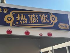 -沈阳铁西万象汇