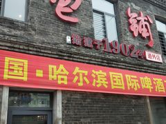 -张包铺(道外店)